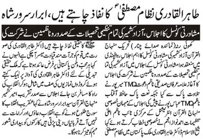 Pakistan Awami Tehreek Print Media CoverageDaily Sadaechanar Page 2 (Kashmir News)